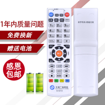 Applicable to Tianjin radio and television network S-4212 HD set-top box remote control Galaxy Tongzhou S-4211 S-422A
