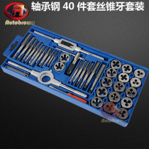 Bearing steel 40 pieces metric imperial cone plate tooth set hand tapping wrench plate tooth twisting hand metric wire tapping set