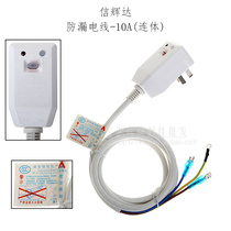 New water heater accessories water heater leak-proof wire 10A one-piece Xinhuida leak-proof wire protection switch 10A