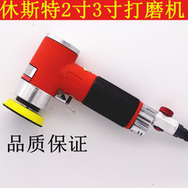 Hester 2 inch 3 inch pneumatic polishing machine eccentric sand machine with core grinding machine small wax grinding machine grinder