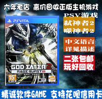 PSV Second-hand Genuine Game of Murderer 2 Phages 2 Anger Bursts of Raging Rage Liberation Chinese
