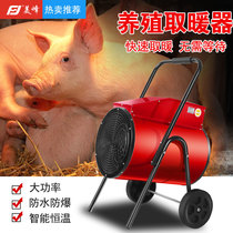 Four-sided heater Breeding chicken farm high-efficiency industrial heater dryer Electric heating commercial factory 15kw