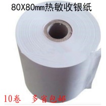 12 rolls 80X80 cash register paper queuing machine paper grade a 80*80 number paper thermal small bill sales details
