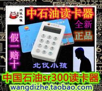 Send 4 electricity with tickets. China Petroleum gas card reader SR300 PetroChina Kunlun oil Card Query