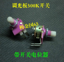 WH149 with switch potentiometer B500K dimming light board with potentiometer with switch with nut