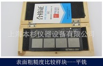 Single flat milling roughness comparison sample surface roughness comparison sample GB T6060 2-2006