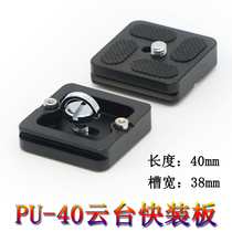 PU-40 fast board SLR tripod B0J0 ball cloud board universal Jiabao