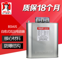 Delixi self-healing low-voltage capacitor BSMJS0 45 15-3 parallel power capacitor 0 4-15-3