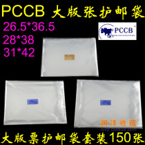 PCCB Premium Stamp Protection Bag Large-sized Zhang Hu Mail Bag Set 3 Specifications 1 Pack Total 150 Sheets