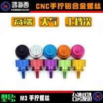M3 aluminum alloy CNC machining anode color hand screw