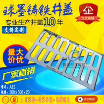 Ductile iron manhole cover open ditch cover plate 300 × 500 × 20A sewer cover plate ditch cover