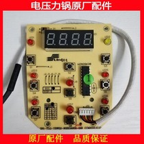 Duoli electric pressure cooker ON1-YLG-YBW50-90B11 control board key board display light board computer board
