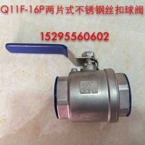 304 201 stainless steel ball valve two-piece internal thread ball valve Q11F-16P 25P 40P 64P