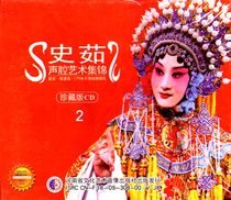 Henan Opera boutique monopoly: Sanmenxia Henan Opera Troupe Shi Ru sound art collection CD 2
