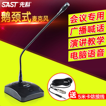 SAST Xenko OK-30 professional conference microphone gooseneck Wired conference microphone computer capacitor wheat