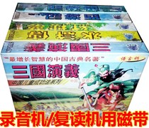 Genuine tape Four Famous Stories Romance of the Three Kingdoms Water Margin Dream of Red Mansions Journey to the West(10 boxes of tape)