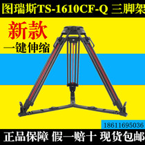 TERIS Turris TS-1610CF-Q Broadcast Level Professional Camera Carbon Fiber tripod 100mm bowls of mouth