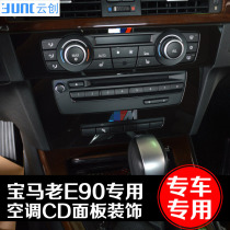 Suitable for BMW old 3 series E90 air conditioning CD panel decorative panel stickers 320i 325i interior modification stickers