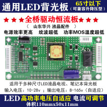 Shandong Huaxing universal full bridge drive constant current board LED LCD TV backlight board Light bar boost board constant current board