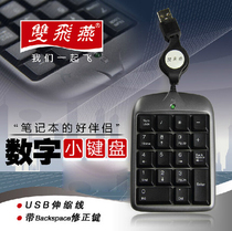 Shuangfei Yan TK-5 portable USB mini laptop external numeric keypad Financial office telescopic