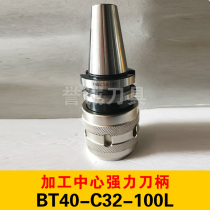 Machining center strong handle BT40-C32-100L precision dust-proof CNC high precision CNC strong handle
