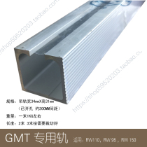 GMT special track crane crane rail 1 rice price RW95RW110RW150 matching