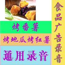Ground stall roasted sweet potato roasted sweet potato selling promotion advertising recording production