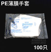 Disposable medical PE examination gloves sanitary gloves sterile gloves plastic film gloves 100 bags