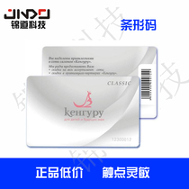 Professional custom Fudan IC barcode card Magnetic stripe card automatically generates two-dimensional code portrait card Epoxy card stored value card