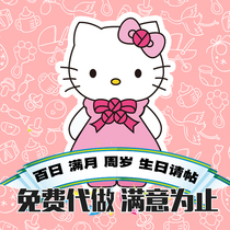 Birthday electronic invitation Baby Full Moon WeChat invitation 100 days wedding ceremony wedding invitation childrens first year invitation letter