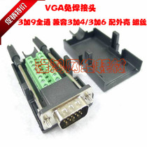 VGA head VGA welding-free head VGA welding-free male VGA connector 15-pin welding-free head Analog video connector