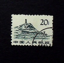 Pvoted 11 Revolution Holy Land 20 Pagoda Mountain (single stamp old stamp)