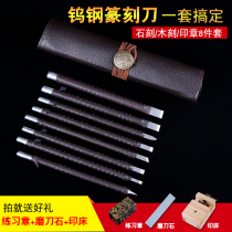 Tungsten steel seal carving knife woodworking carving knife seal cutting tool set hand wood carving tool stone carving seal carving