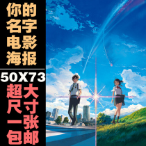 Your Name Great Size Reengraving Film Poster Classic Home Dorm Wall Animation Decoration Painting B