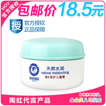 Dodo Belle Baby Cream Baby Cream Skin Cream Moisturizer Moisturizer Vitamin E Double Protection Childrens Cream 25g