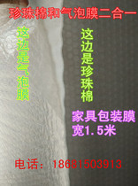 Furniture bubble film and pearl cotton composite bubble cushion packaging film bubble width 1 5 m thick 2mm