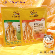 Thailand small Q tiger label anti-yan analgesic rubber ointment Muscle soreness sprain wind(large)