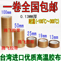 Teflon high temperature resistant heat insulation tape for sealing machine and vacuum machine 0 13MM * 25MM * 10m high temperature tape
