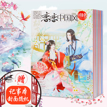 Add a total of 9 love Chinese style brocade magazines 2019 2 books the second half of 2017 5 6 7 10 11 2 ancient style magazines philosophy ancient style ancient style ancient style