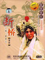 Henan Opera Boutique: Yellow River audio-visual opera boutique Chang Xiangyu classic play Broken Bridge DVD