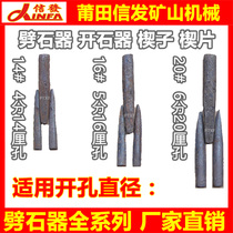 Stone splitting tools manufacturers electric hammer Dali granite stone iron wedge stone cutting tools 4 points 5 points 6 points 14 stone tip iron clip pieces