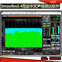 smaartlive5 4 Sound Field Testing Software Asia Acoustic Analysis Software Tuner Special Asia Software