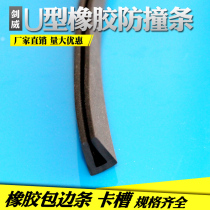 Rubber Bread U-type Rubber Article Rubber Impact Prevention Article Trough Rubber Article Glass Nested Article Sealing