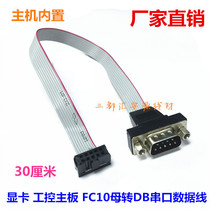 DB9 2 54MM pitch serial port cable motherboard 9-pin COM line RS232 serial box built-in Gear board cable