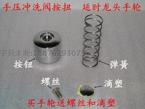 Hand pressure type stool flush valve with toothed button urine flush accessories handwheel hand press delay faucet Spring