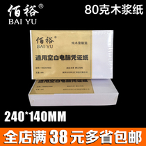 Promotion 140*240 accounting blank voucher paper 80g universal computer printing paper 24 14 bookkeeping voucher paper