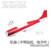 FMS ROCHOBBY 1100mm sports version P51 model aircraft accessories Red special and common accessories