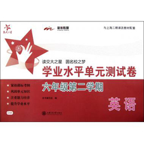 Grand Star Test Volume for English Academic Level Unit Sixth Semester Shanghai University Press