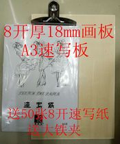 8 open drawing board delivery speed writing paper large iron clip A3 speed writing drawing board sketching sketching sketching sketching sketchbook 30 * 45cm