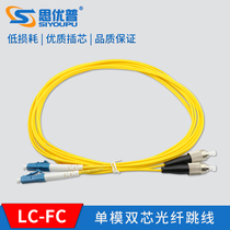 Single-mode optical fiber jumper 3m LC-FC dual-core fiber tail fiber lc5m10m optical fiber connection line extended line thinking